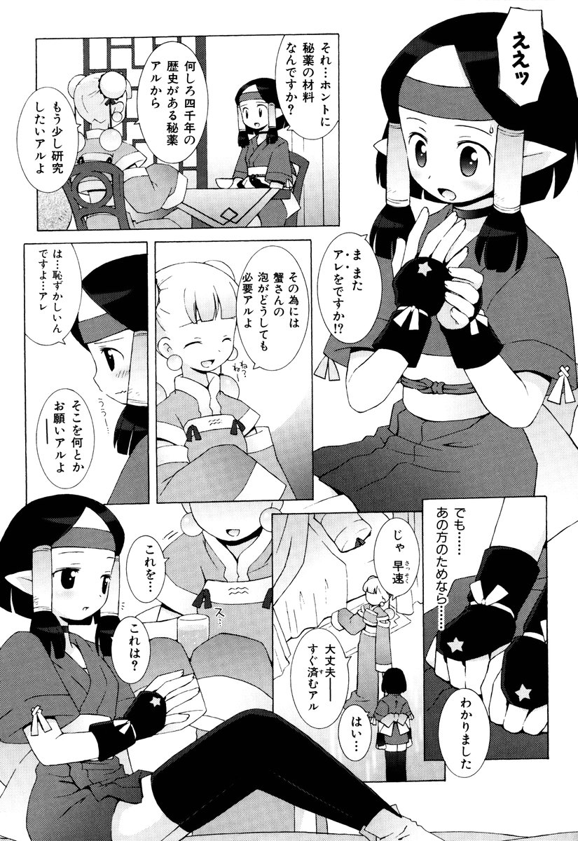 ZODIAC☆LOVERS - 12 Seiza Koi Monogatari - Page 167
