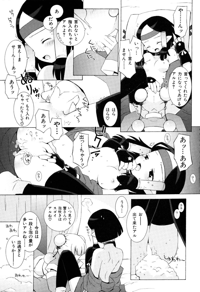 ZODIAC☆LOVERS - 12 Seiza Koi Monogatari - Page 170