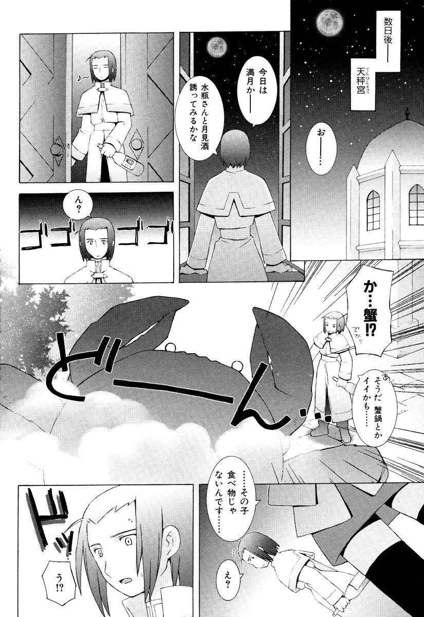 ZODIAC☆LOVERS - 12 Seiza Koi Monogatari - Page 173