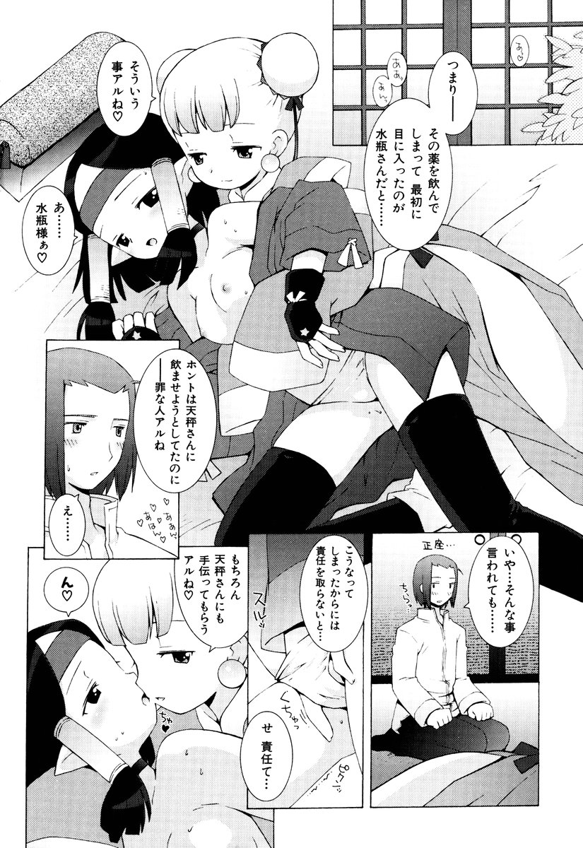 ZODIAC☆LOVERS - 12 Seiza Koi Monogatari - Page 177
