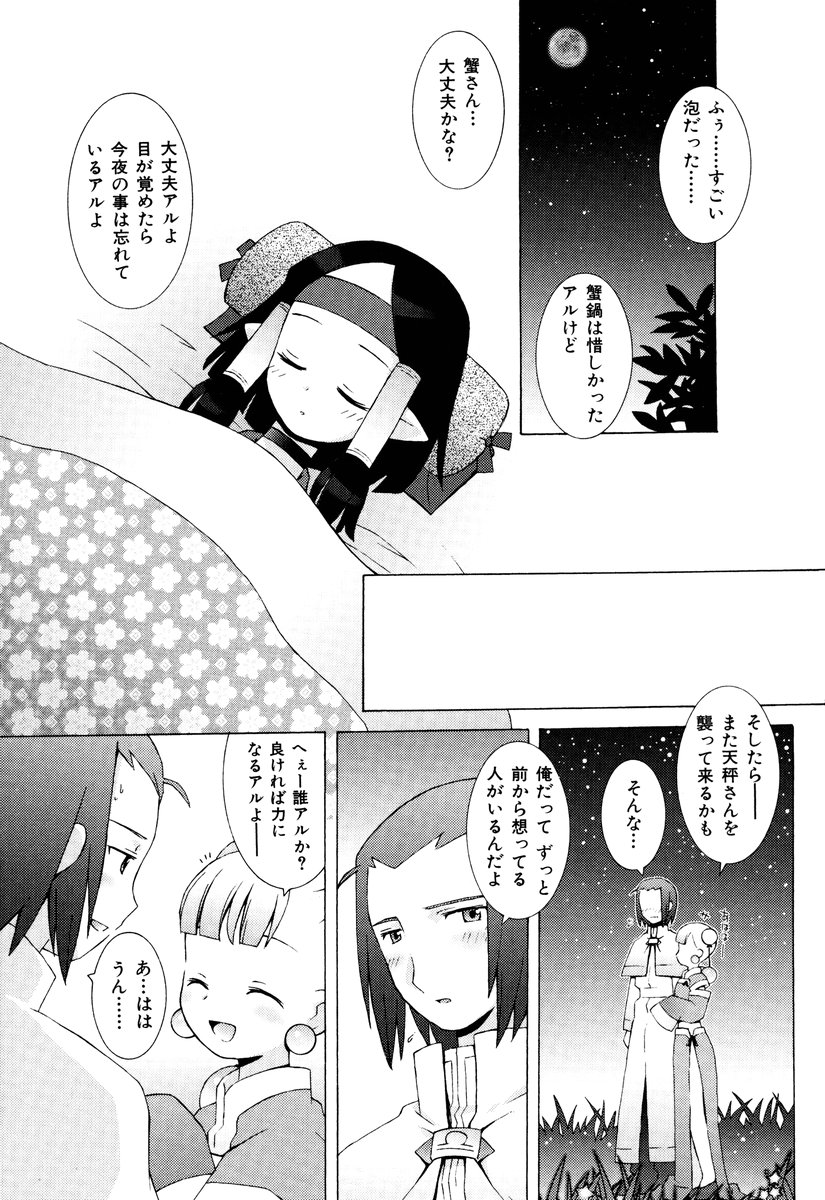 ZODIAC☆LOVERS - 12 Seiza Koi Monogatari - Page 182