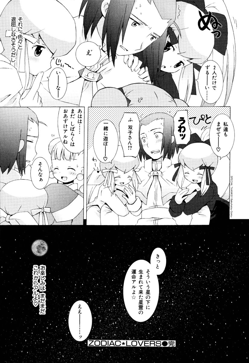 ZODIAC☆LOVERS - 12 Seiza Koi Monogatari - Page 186