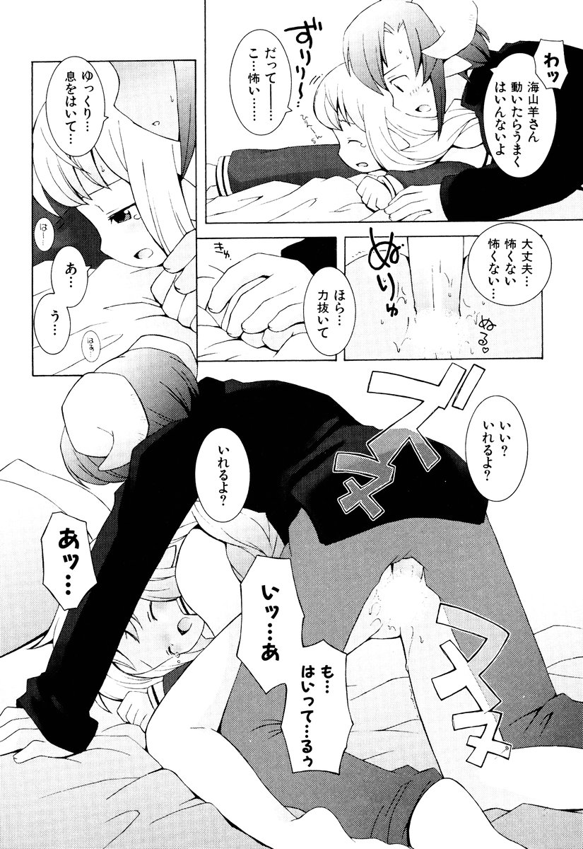 ZODIAC☆LOVERS - 12 Seiza Koi Monogatari - Page 21