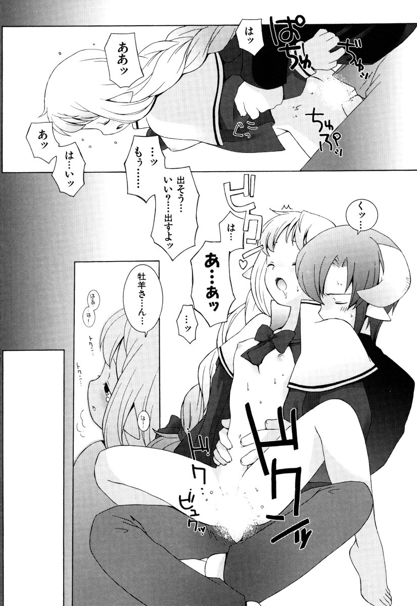 ZODIAC☆LOVERS - 12 Seiza Koi Monogatari - Page 23