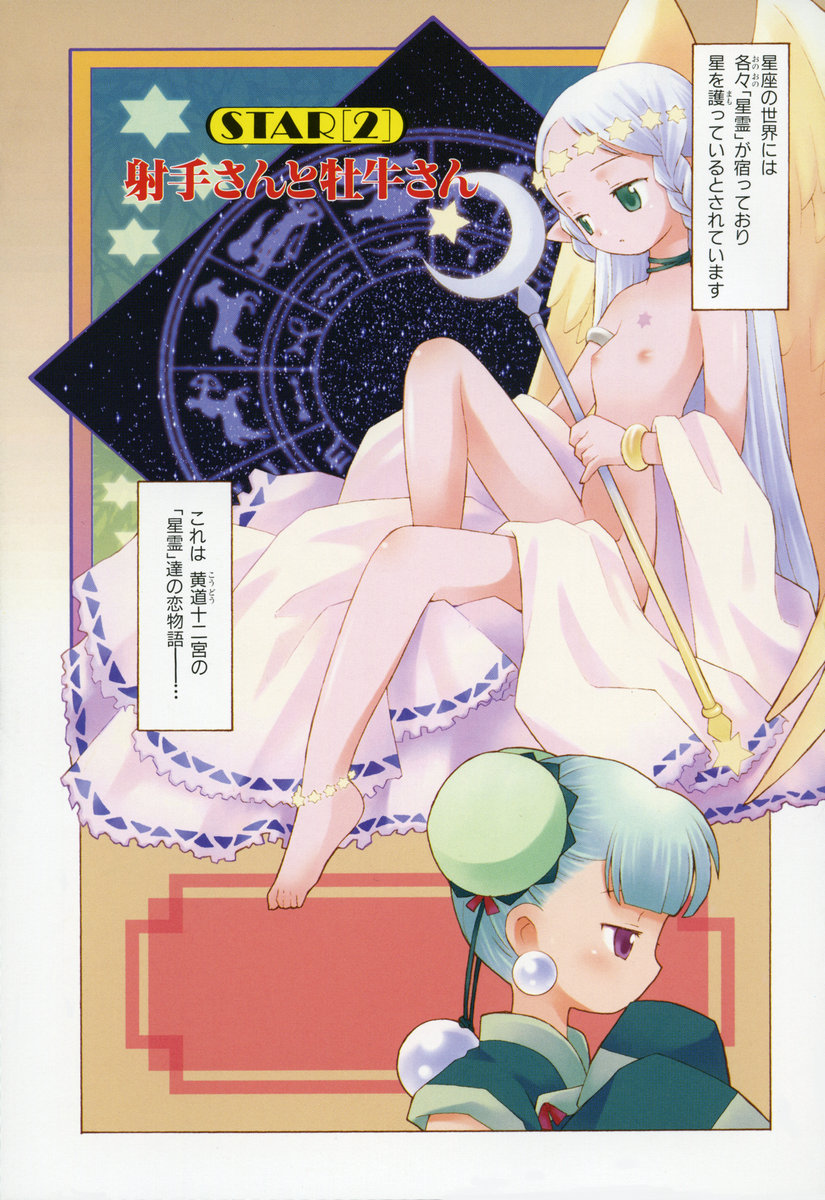 ZODIAC☆LOVERS - 12 Seiza Koi Monogatari - Page 32