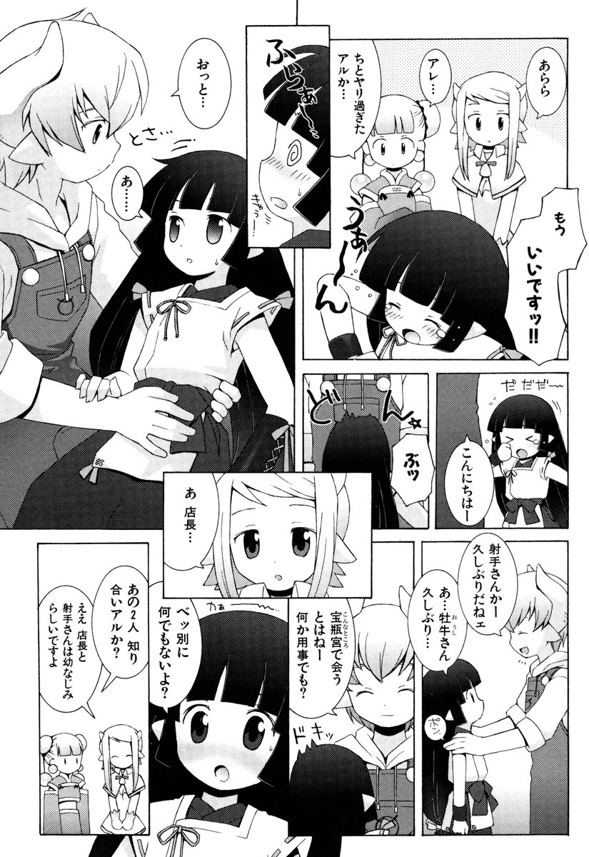 ZODIAC☆LOVERS - 12 Seiza Koi Monogatari - Page 38