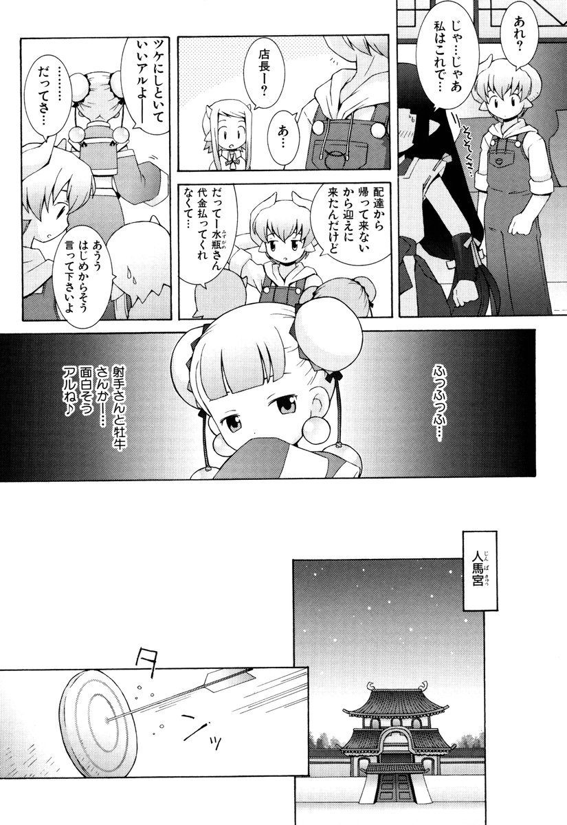 ZODIAC☆LOVERS - 12 Seiza Koi Monogatari - Page 39
