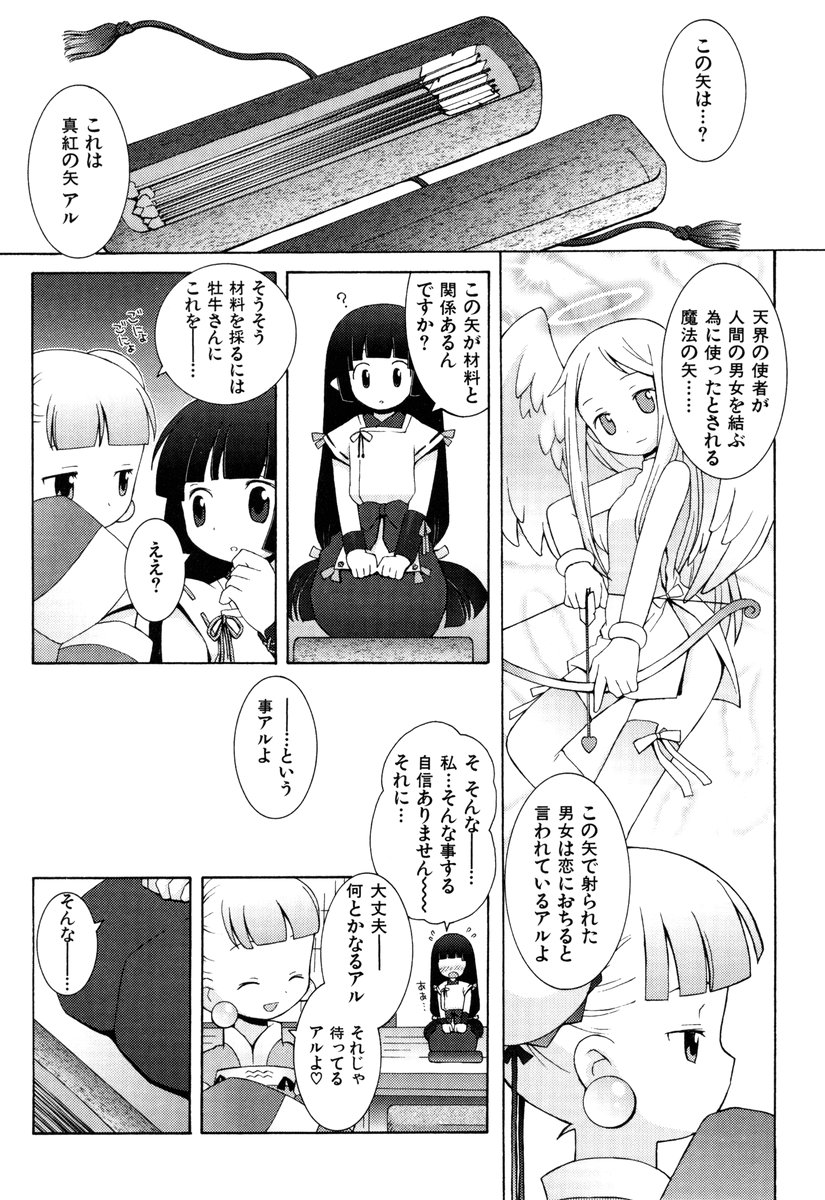 ZODIAC☆LOVERS - 12 Seiza Koi Monogatari - Page 41