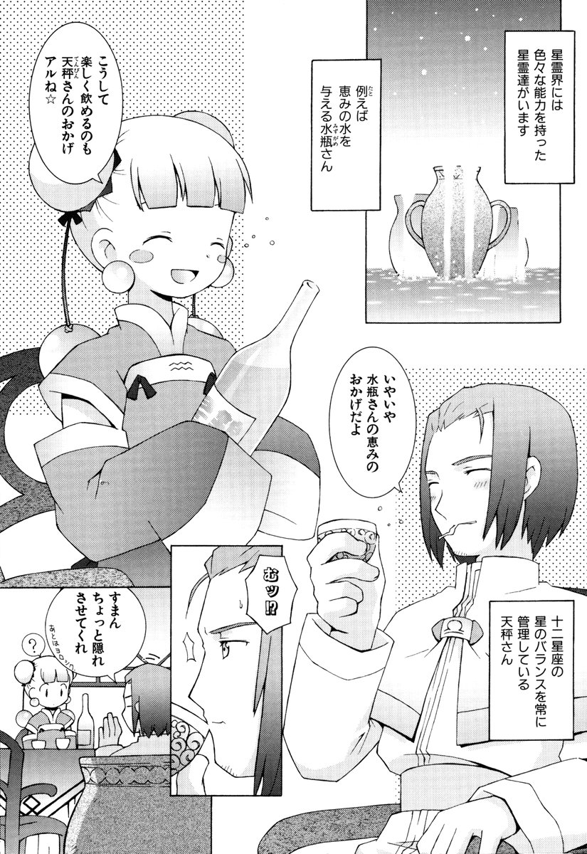 ZODIAC☆LOVERS - 12 Seiza Koi Monogatari - Page 54