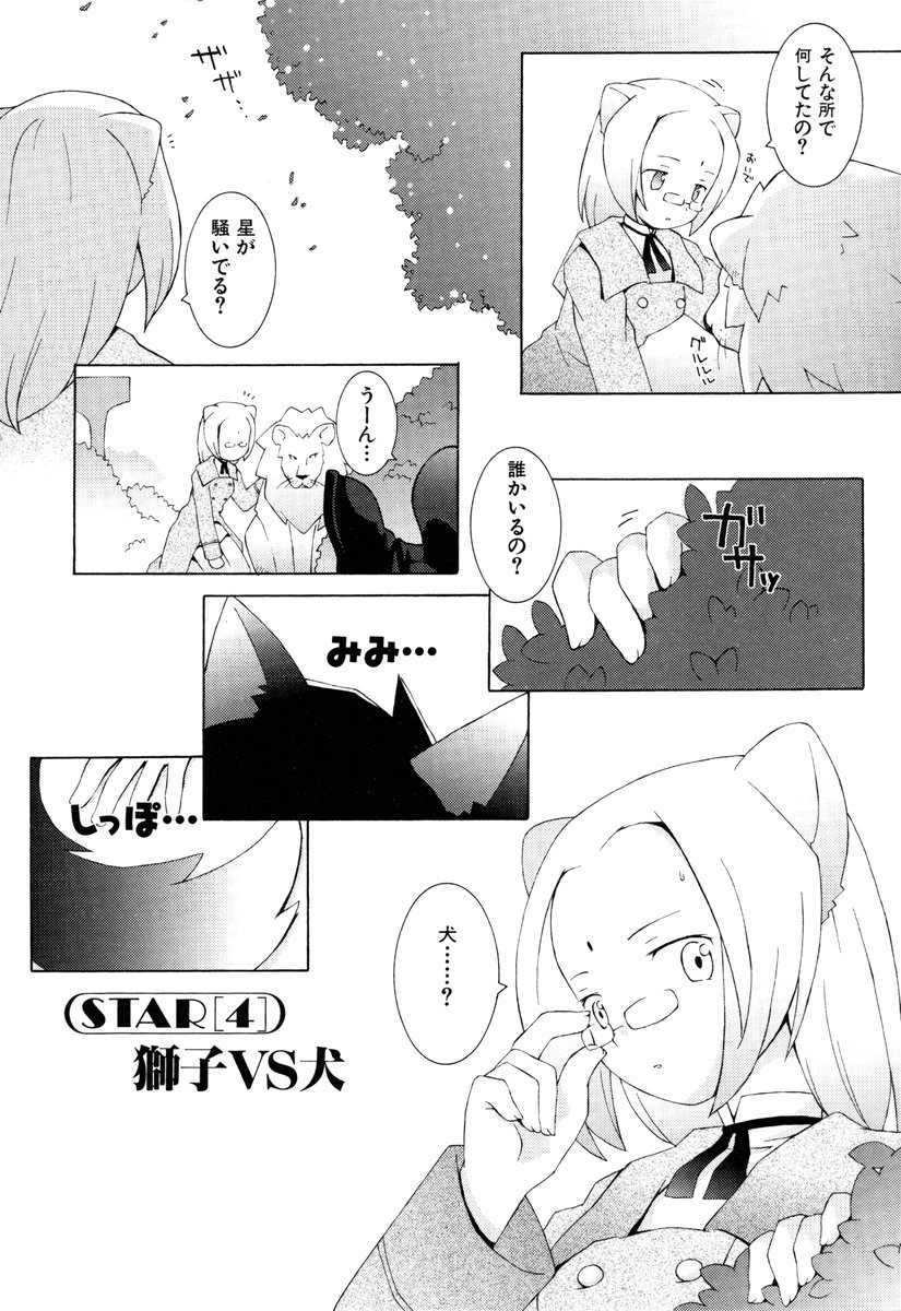 ZODIAC☆LOVERS - 12 Seiza Koi Monogatari - Page 77