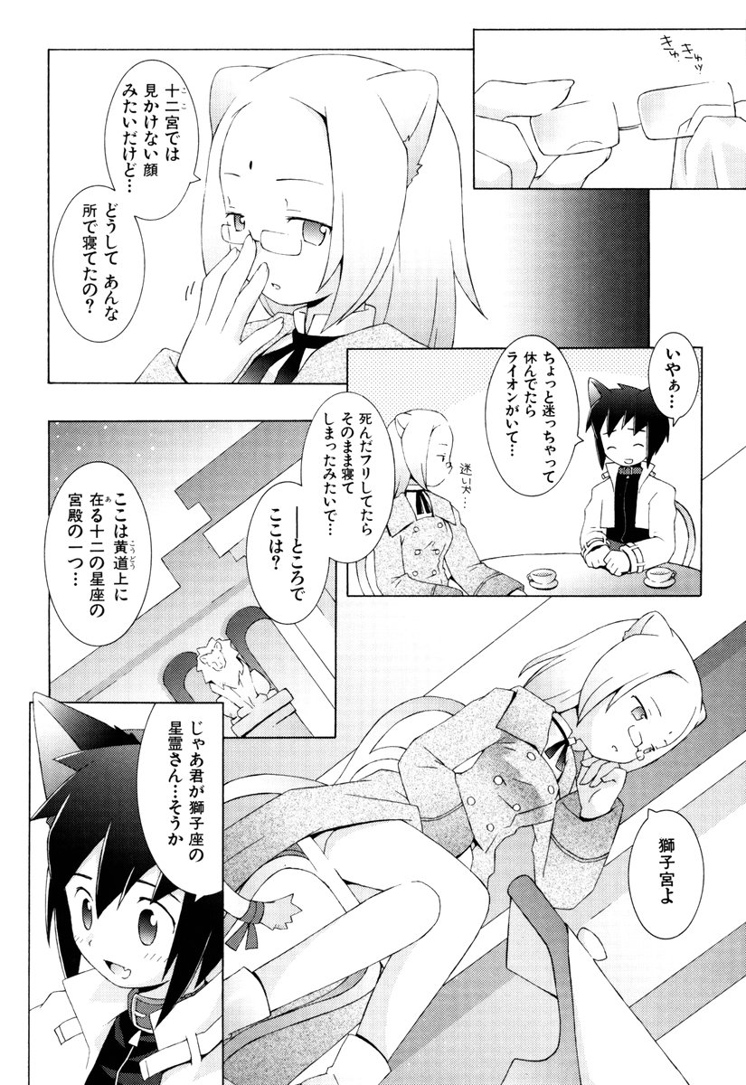 ZODIAC☆LOVERS - 12 Seiza Koi Monogatari - Page 79