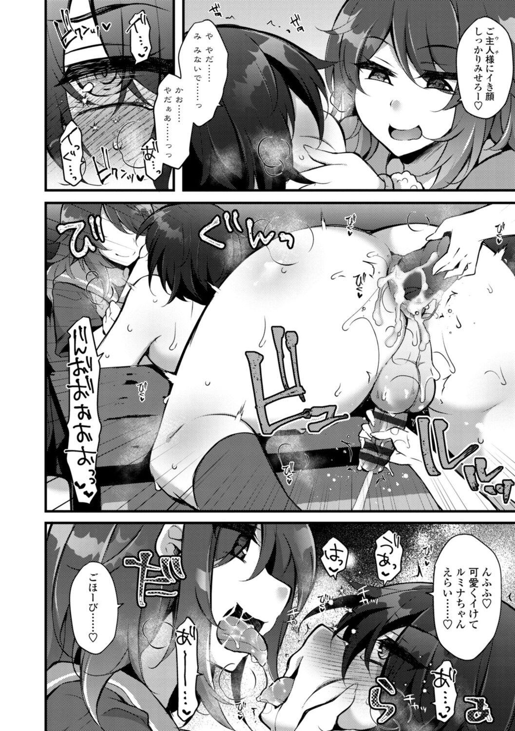 Onnanoko-sama no Iu Toori - Page 14