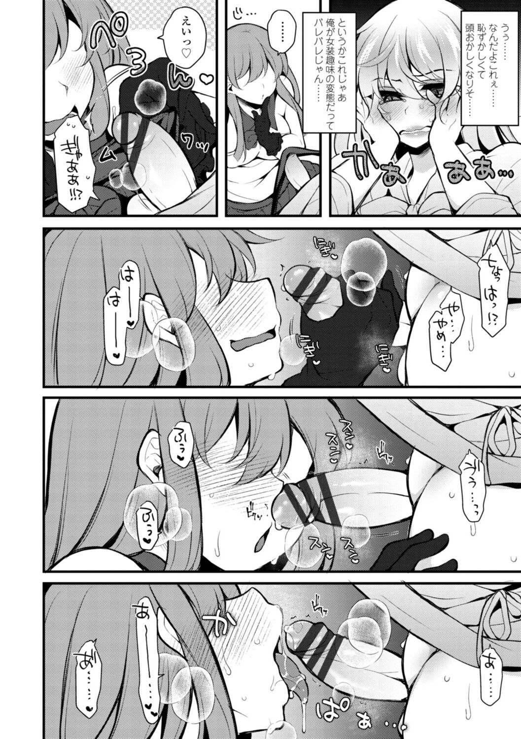 Onnanoko-sama no Iu Toori - Page 176