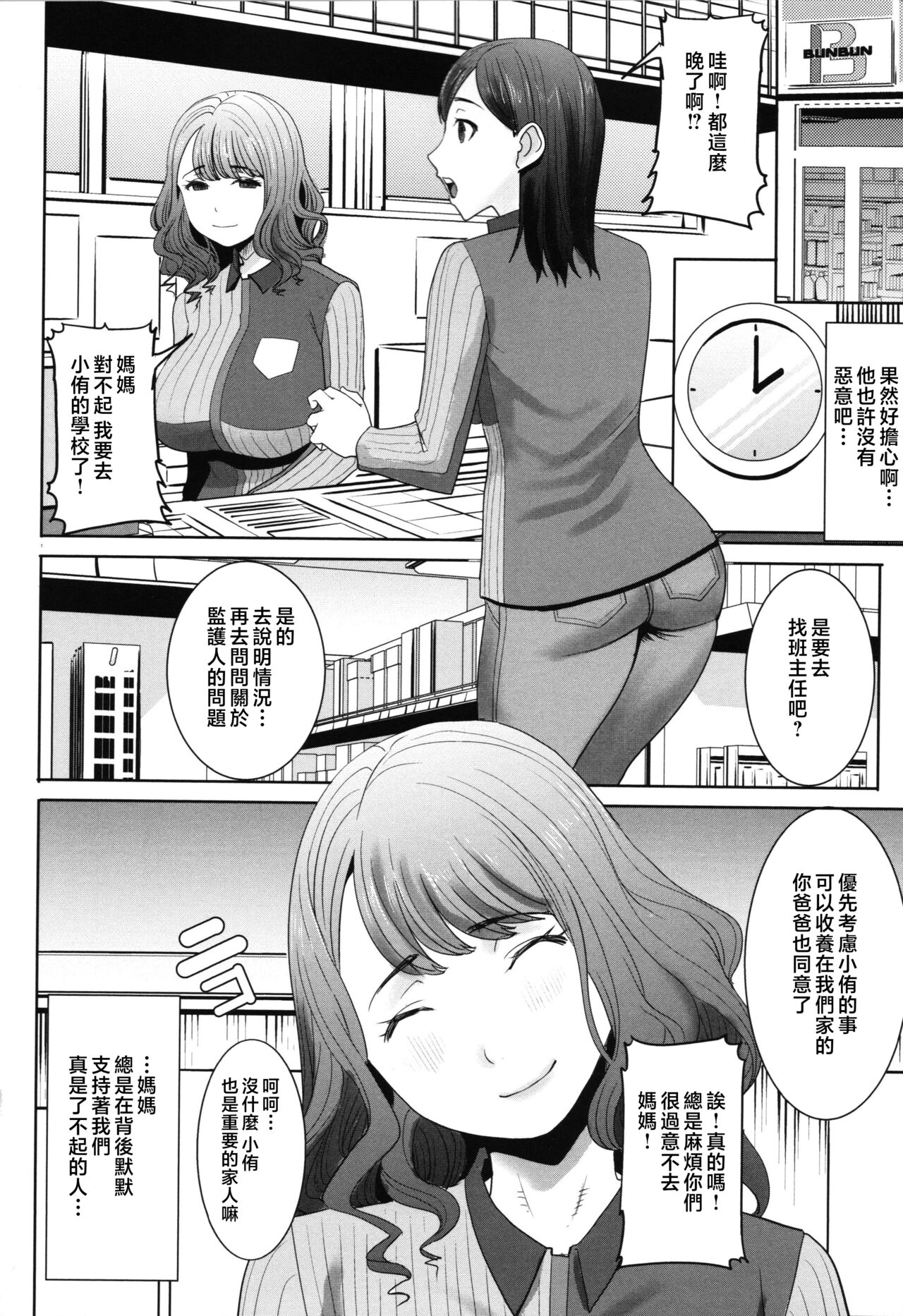 Unsweet - Asahina Ikka Netorareta Haha · Tomoko - Page 32
