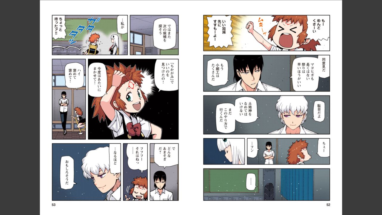Tsugumomo Full Color Momo - Page 27