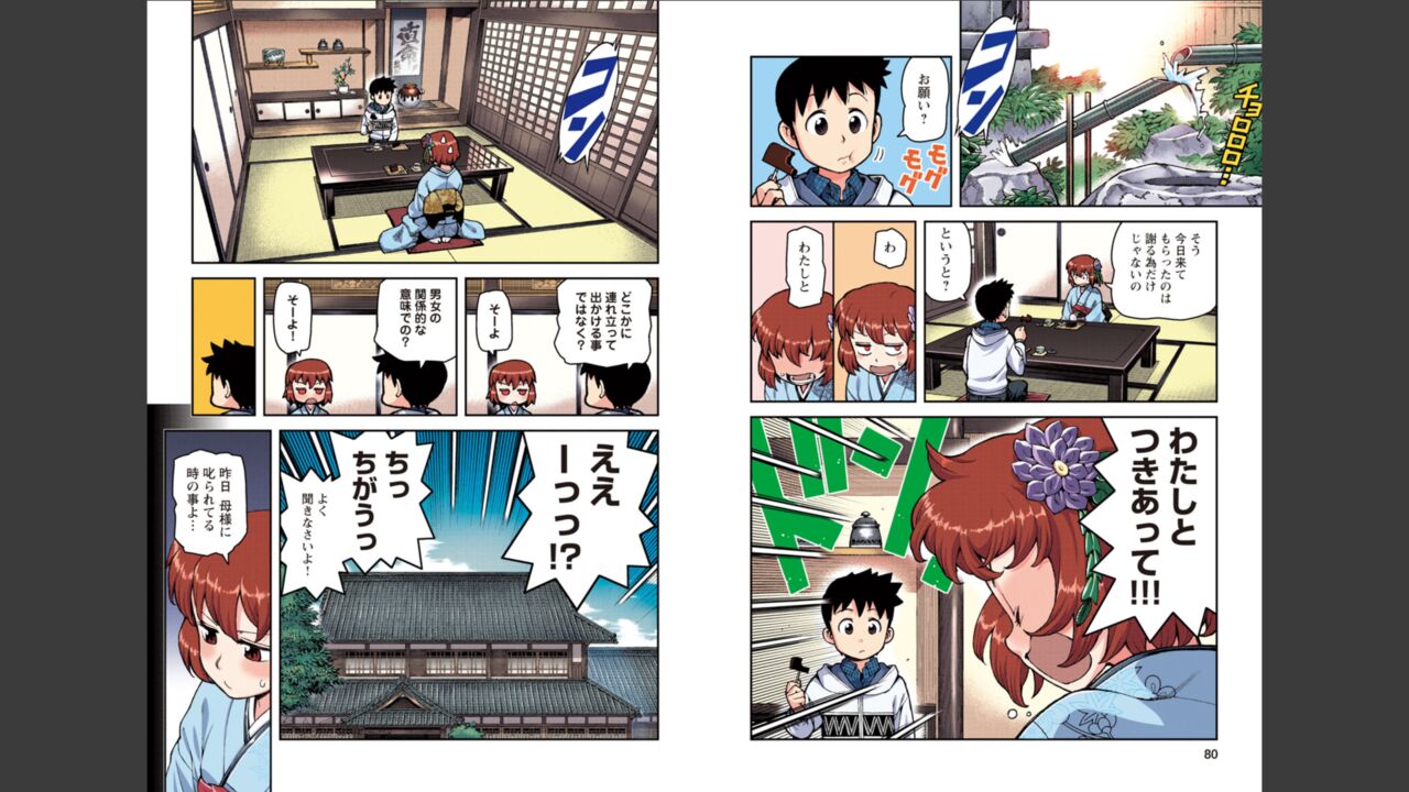 Tsugumomo Full Color Momo - Page 41