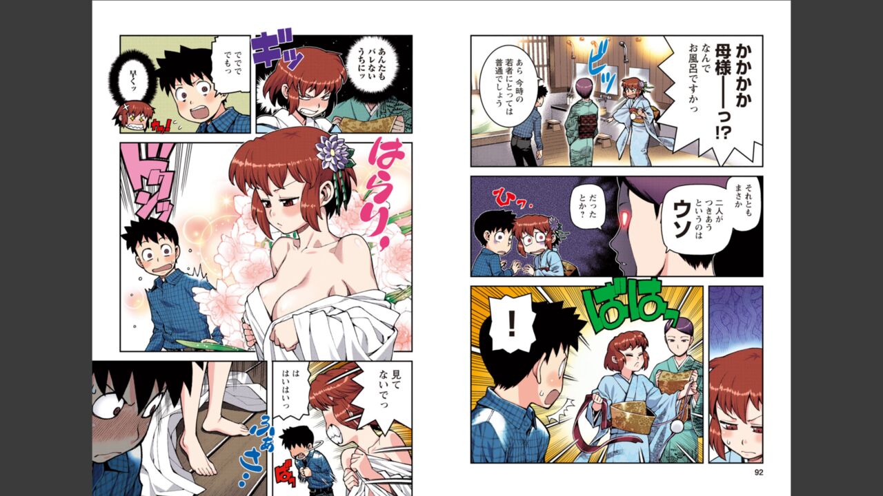Tsugumomo Full Color Momo - Page 47