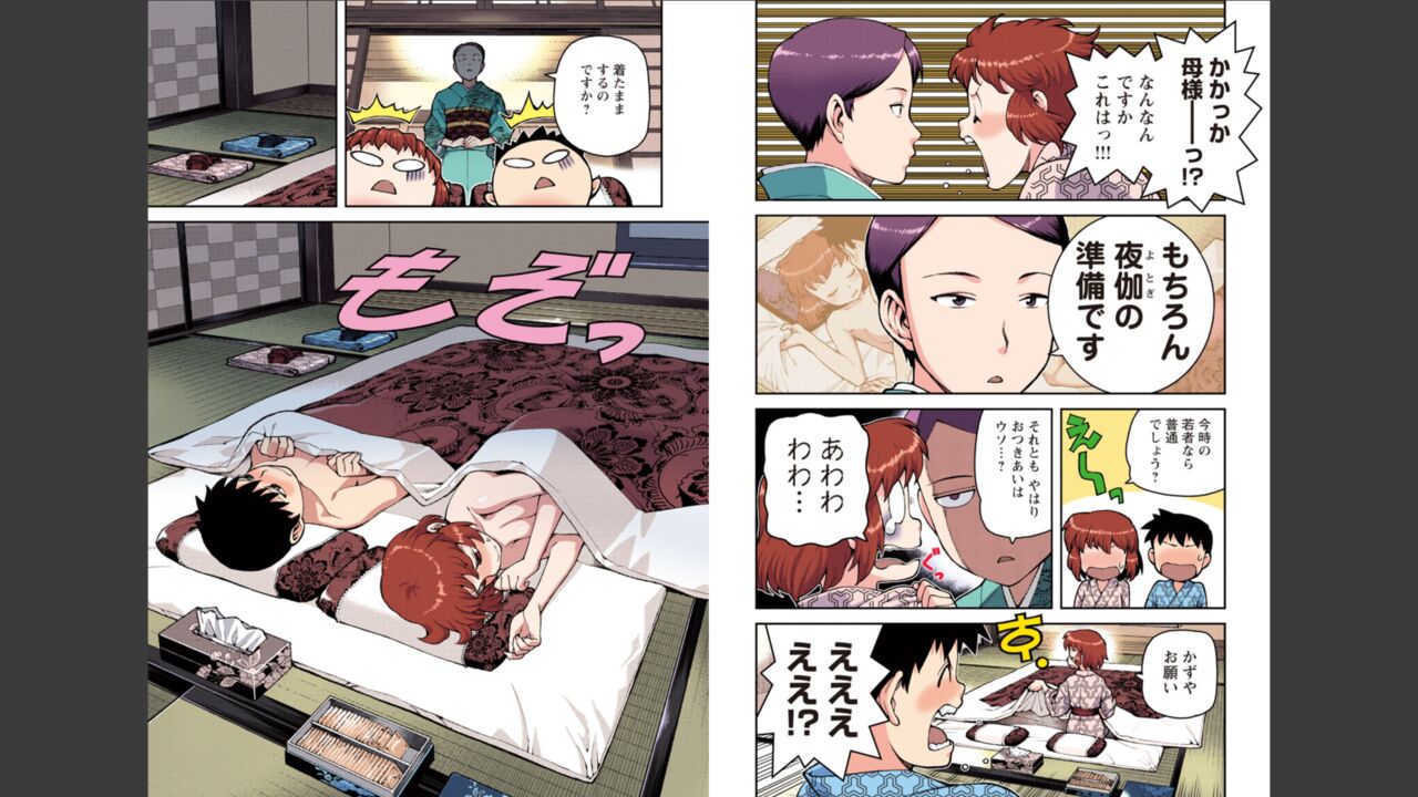 Tsugumomo Full Color Momo - Page 52