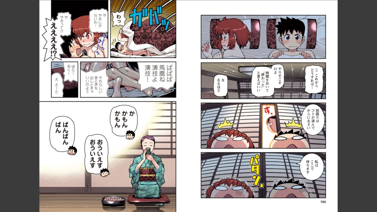Tsugumomo Full Color Momo - Page 53