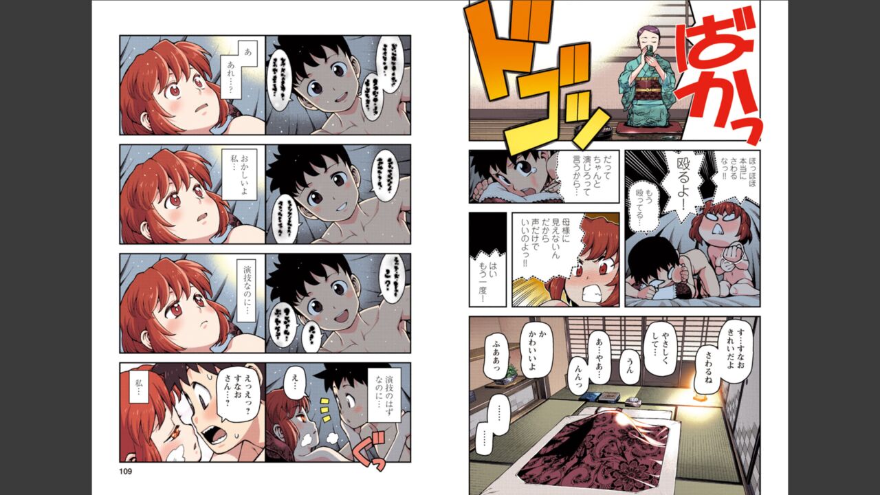 Tsugumomo Full Color Momo - Page 55