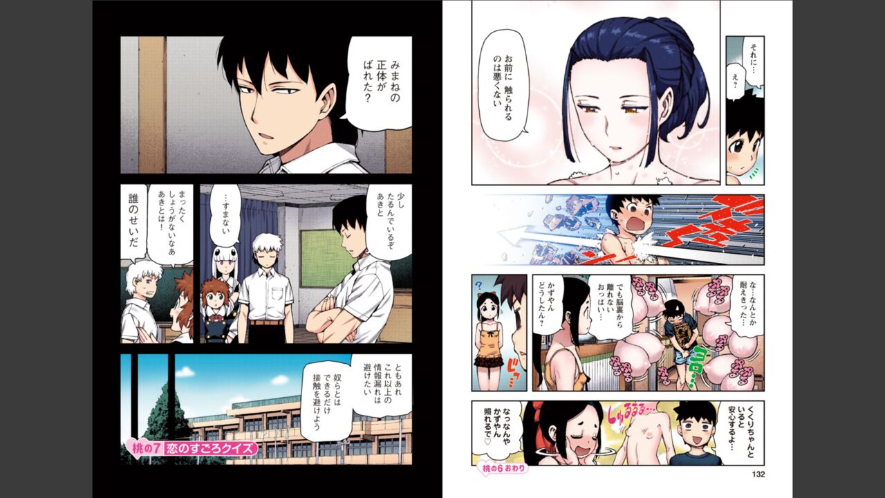 Tsugumomo Full Color Momo - Page 67