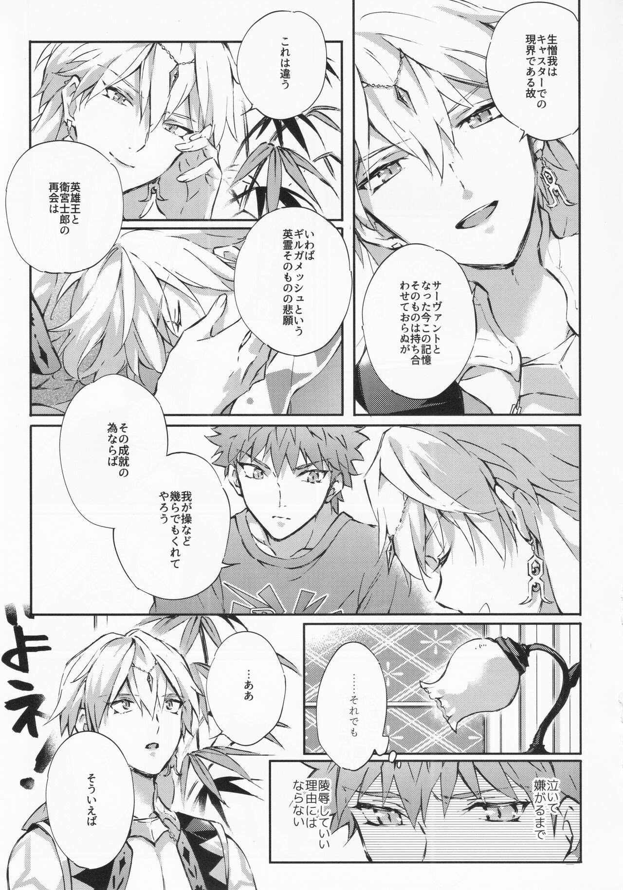 STARDUST LOVESONG encore special story 2nd After 7 Days - Page 21