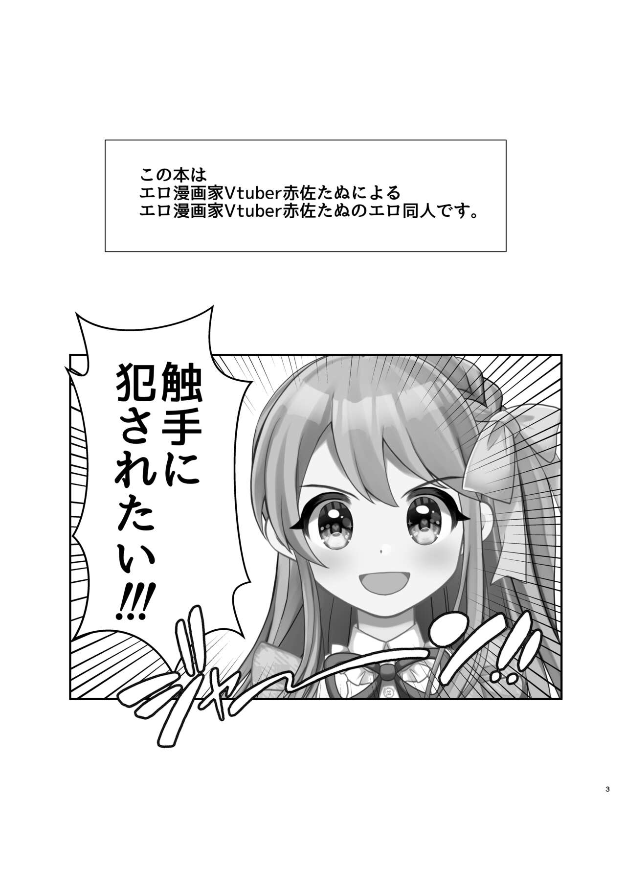 VS shokushu - Page 2