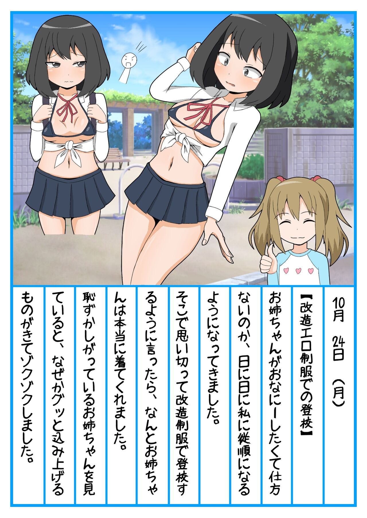 Onee-chan Zecchou Kanri Dorei Choukyou Nikki - Page 25