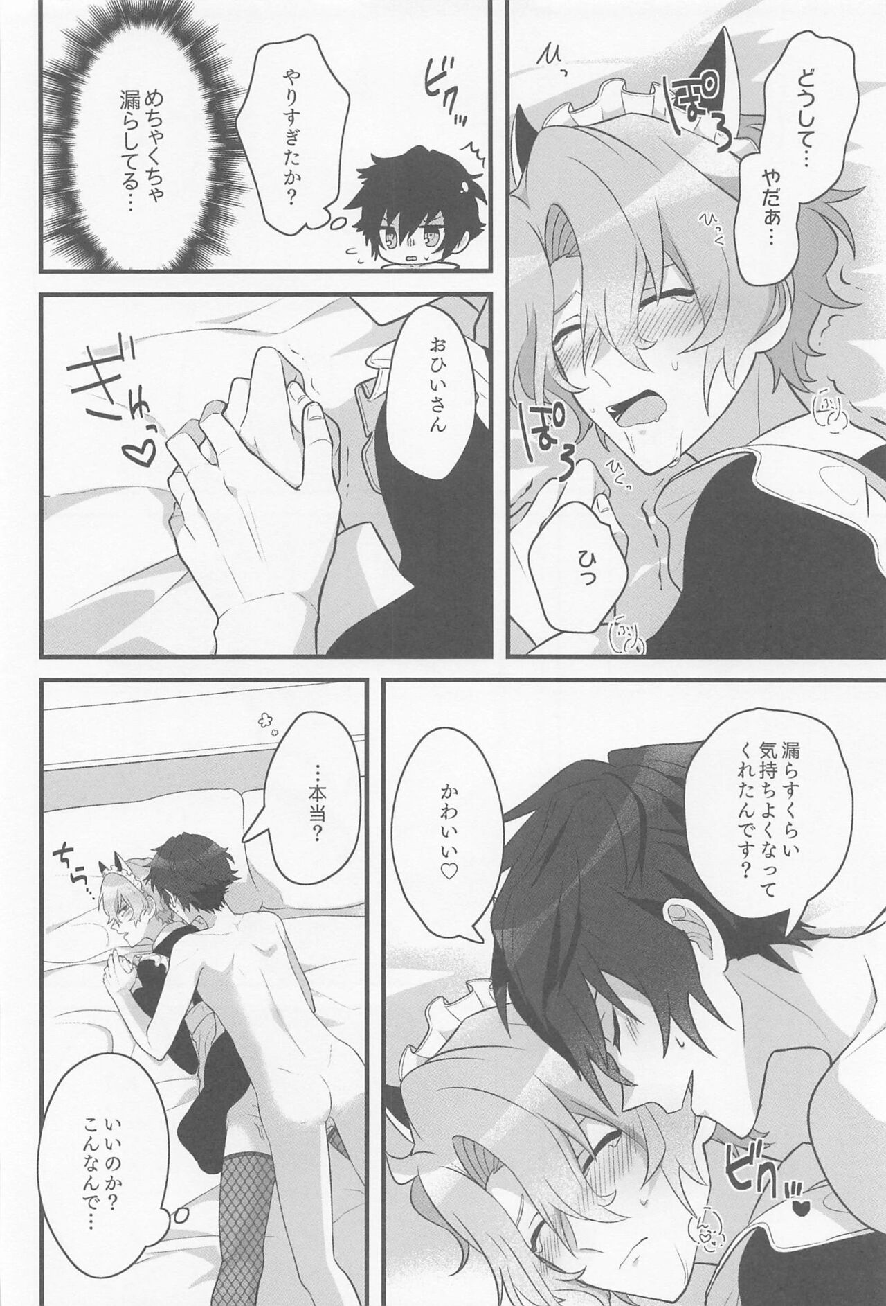 Kawaiitte Itte Mimakuru Daisakusen - Page 18