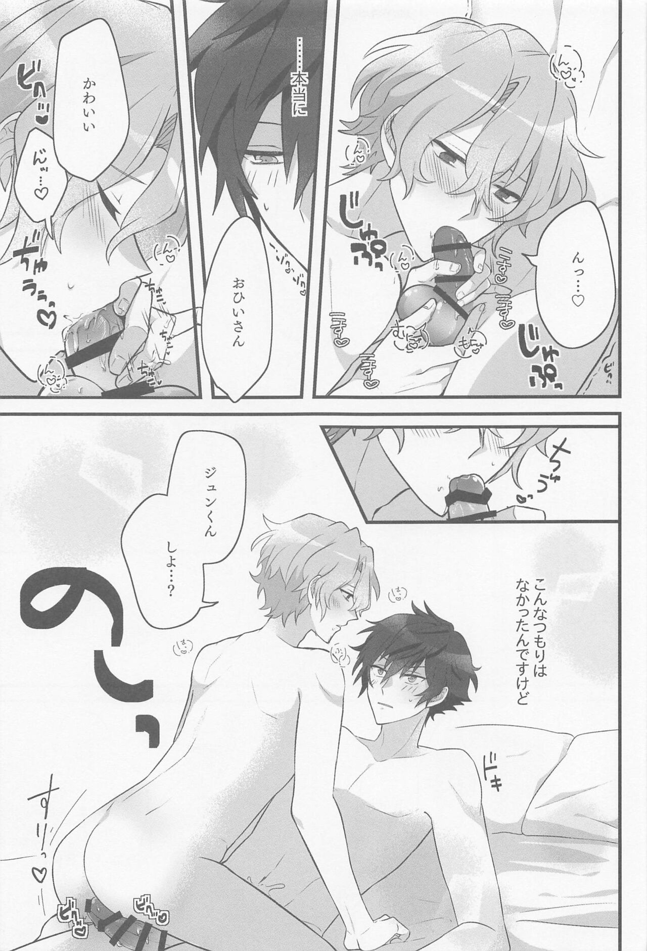 Kawaiitte Itte Mimakuru Daisakusen - Page 3