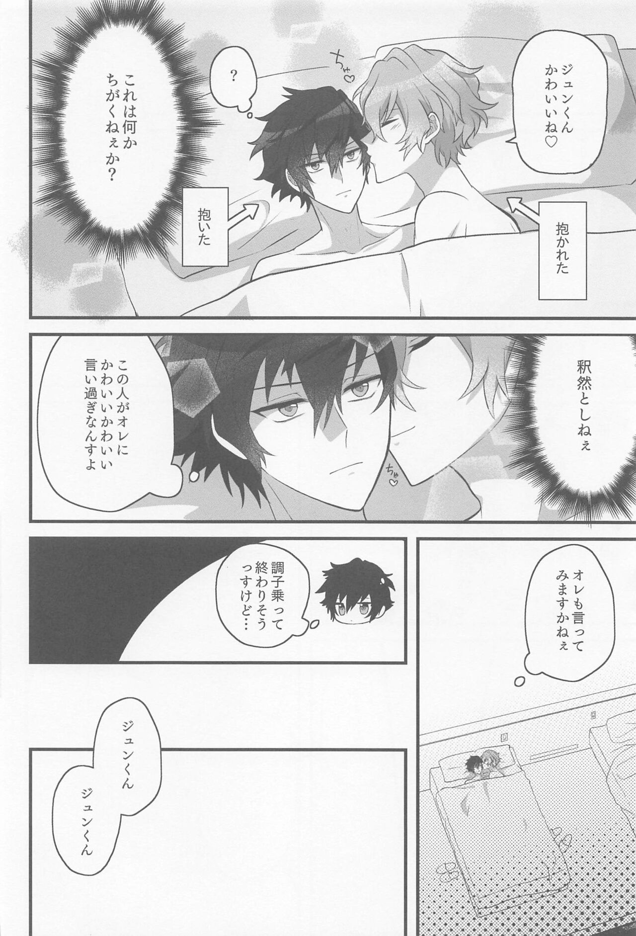 Kawaiitte Itte Mimakuru Daisakusen - Page 8