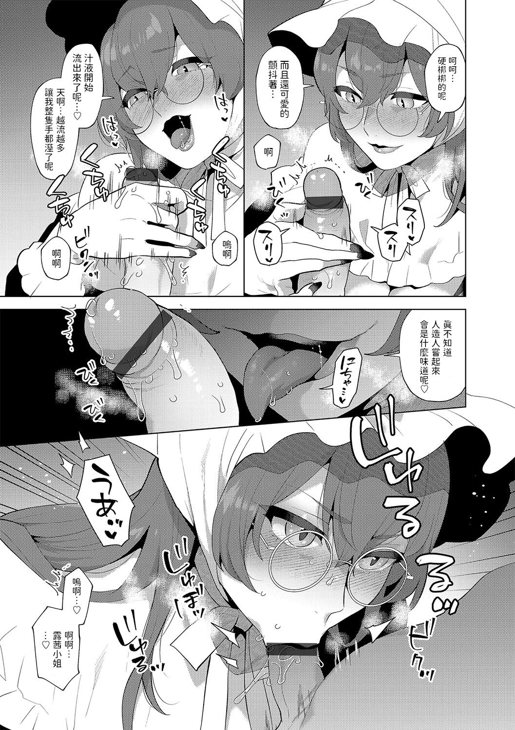 Reventlow-jou no Joukou Jikenbo Ch. 6 - Page 11