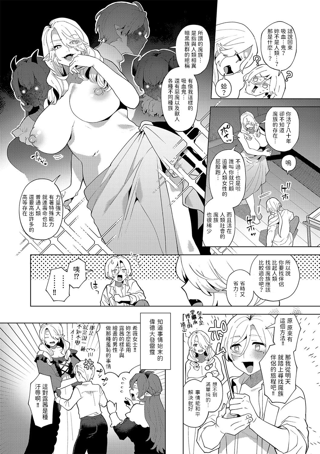 Reventlow-jou no Joukou Jikenbo Ch. 6 - Page 20