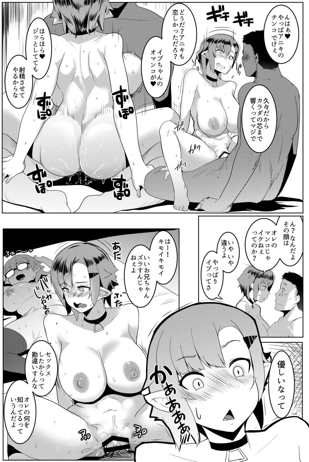 Imouto wa Mesu Orc Soushuuhen - Page 127