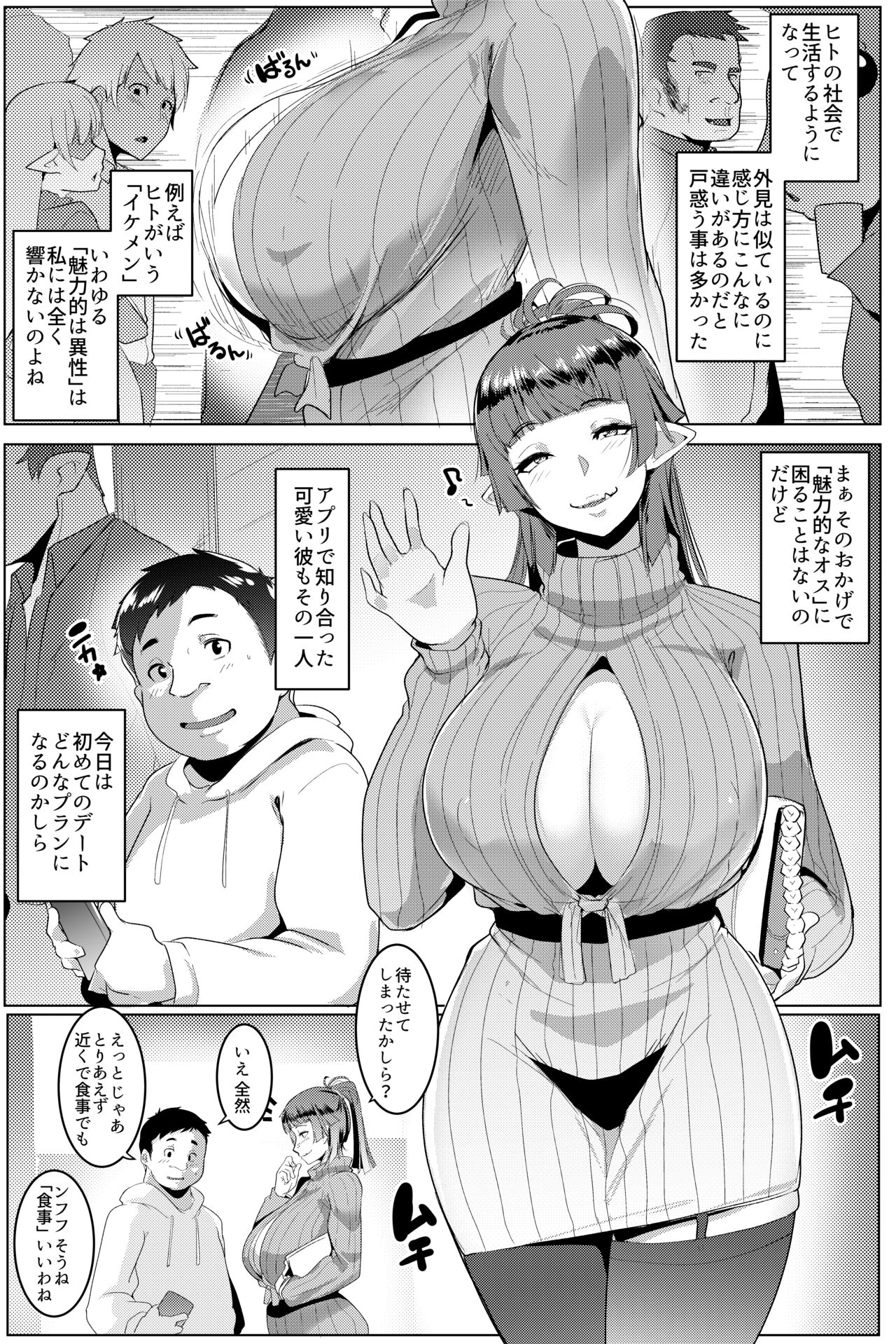 Imouto wa Mesu Orc Soushuuhen - Page 142