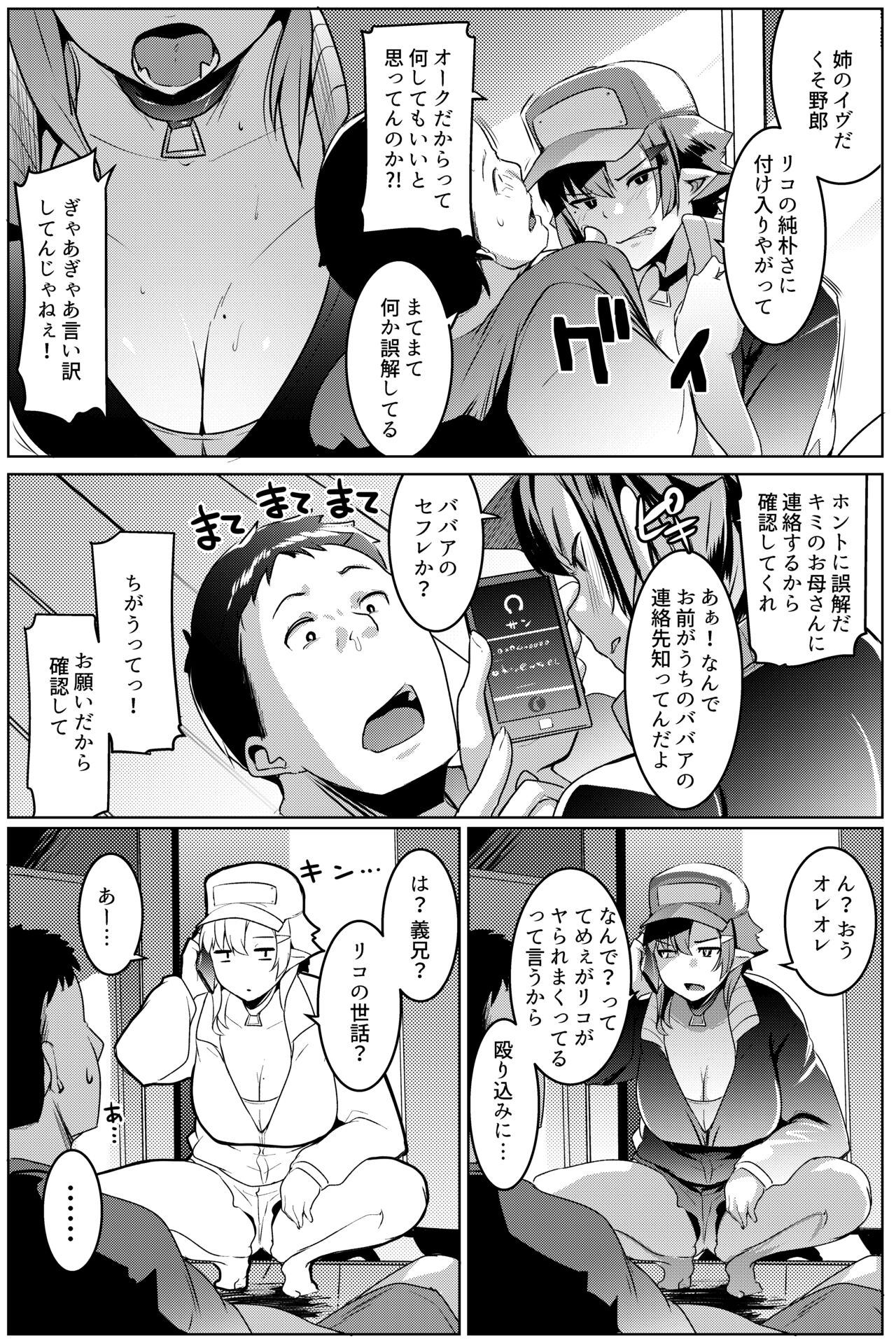 Imouto wa Mesu Orc Soushuuhen - Page 36