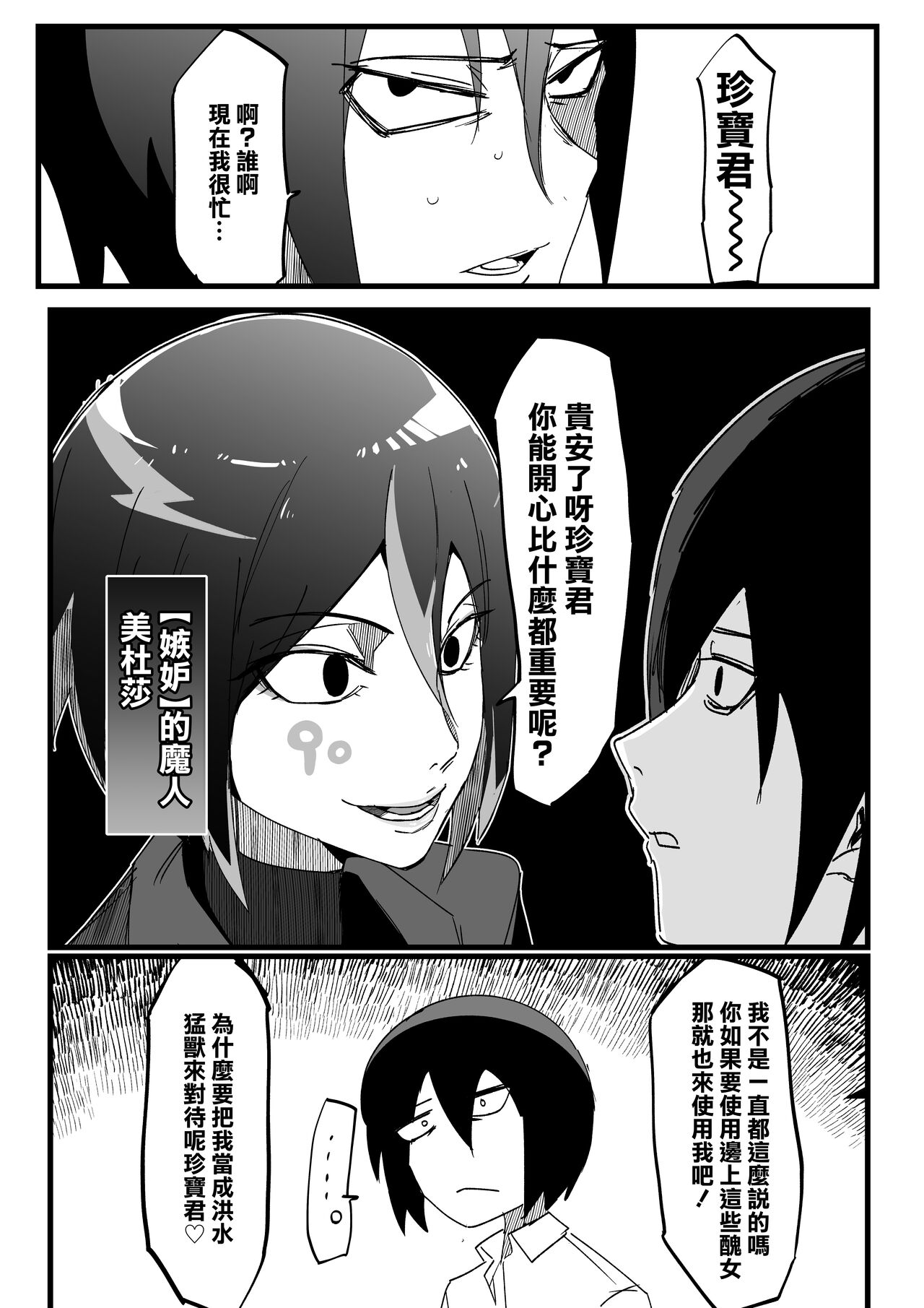 Zettai Makai Buzamaria 01 - Page 11