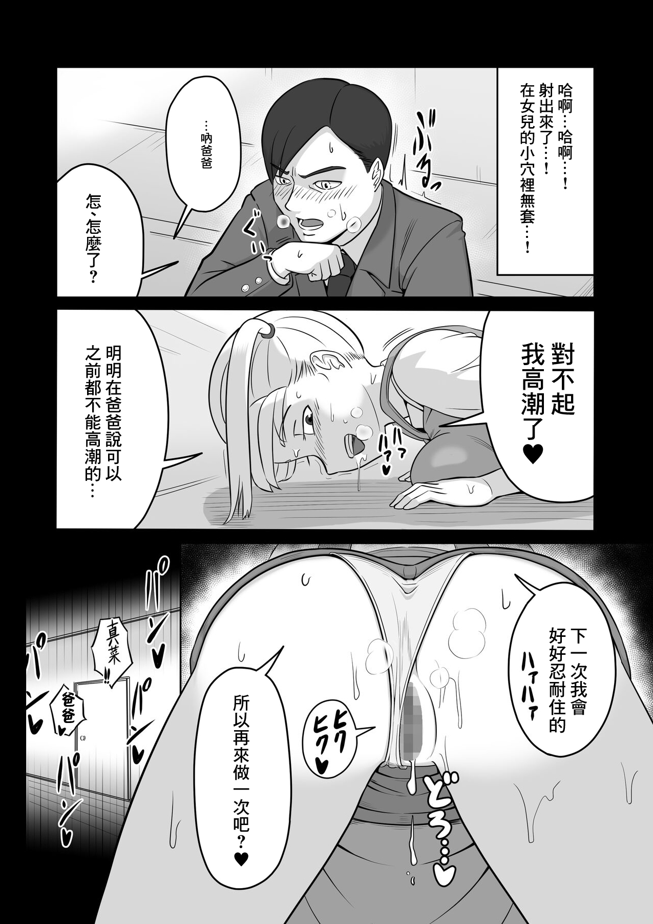 Papa to Tsurego no Tadareta Nichijou 4 - Page 10