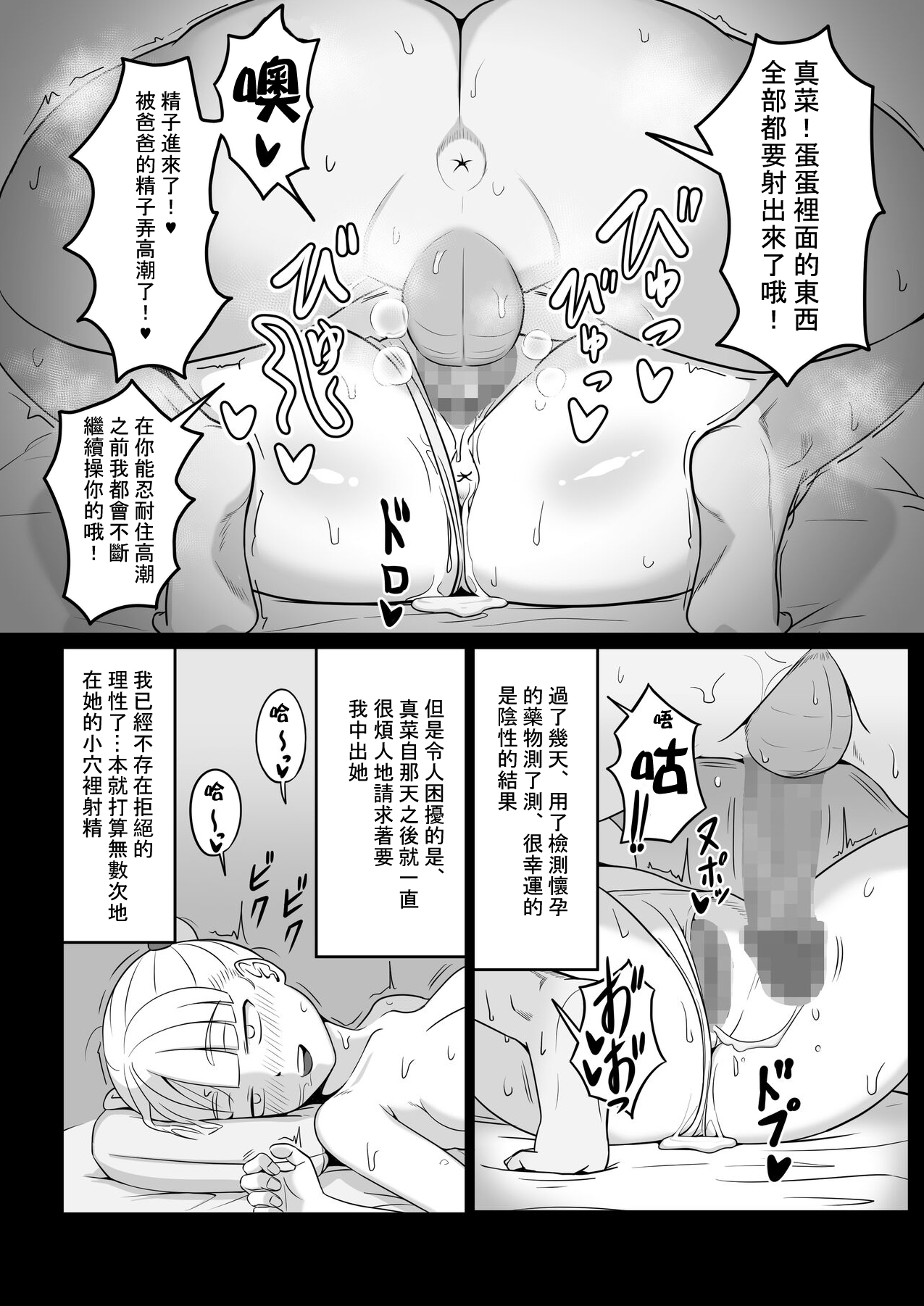 Papa to Tsurego no Tadareta Nichijou 4 - Page 12