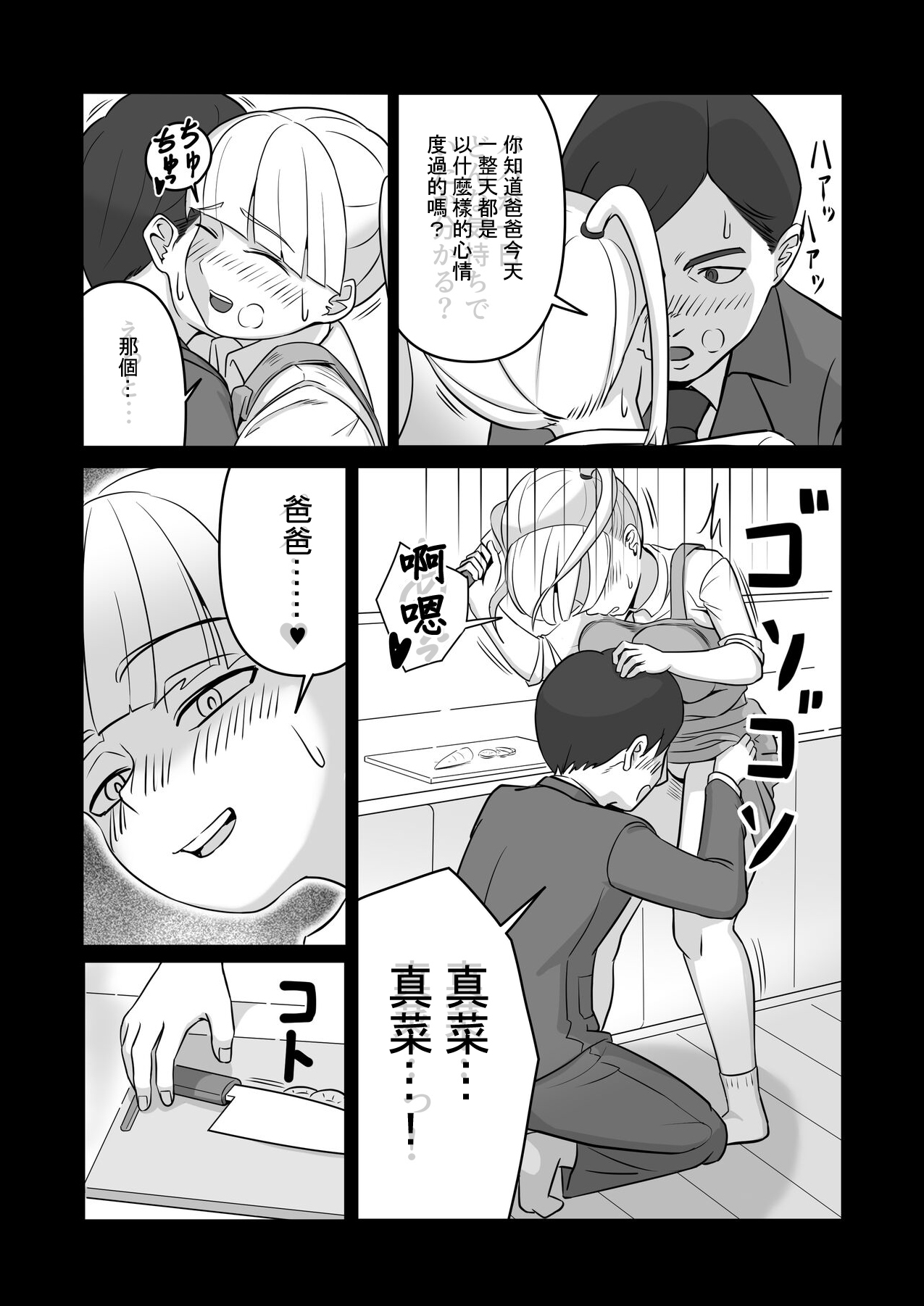 Papa to Tsurego no Tadareta Nichijou 4 | 爸爸和繼女那爛完了的日常4 - Page 9