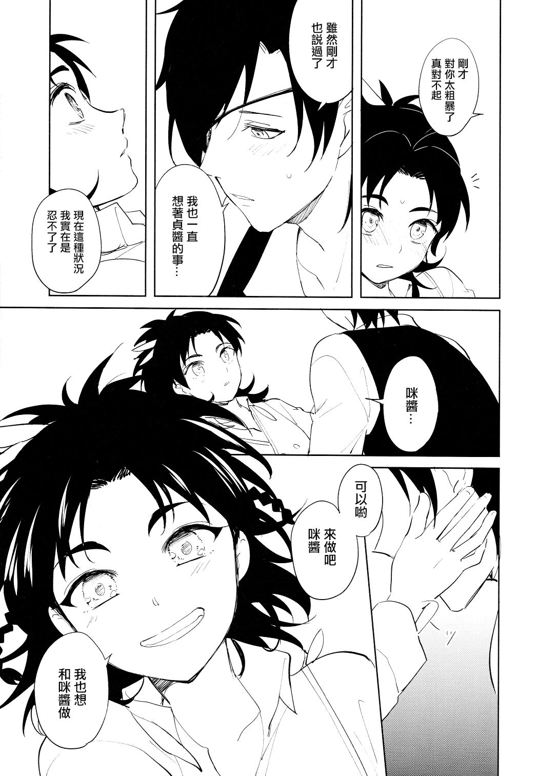 Hitori kara Futari | 从一个人变成两个人 - Page 16