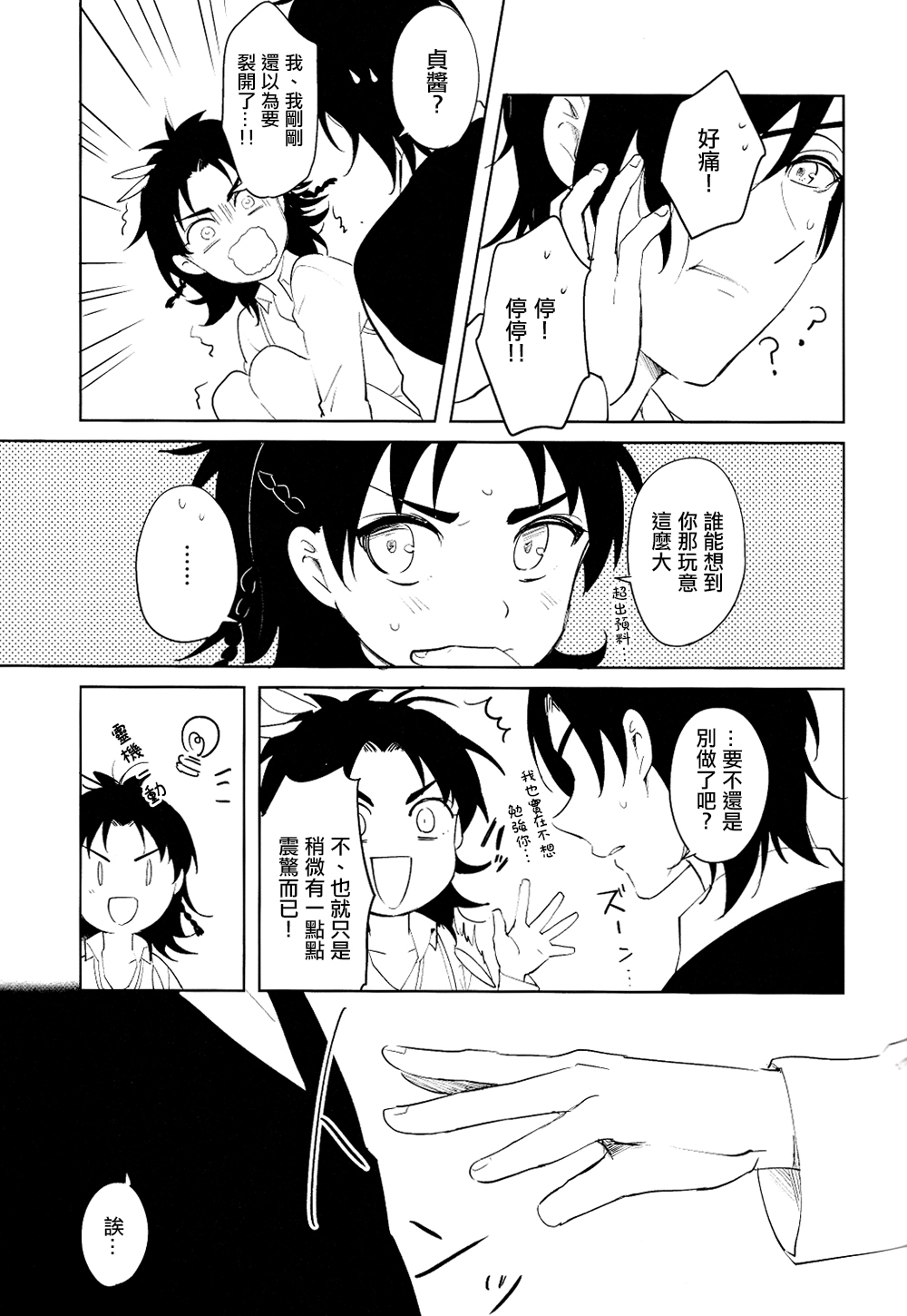 Hitori kara Futari | 从一个人变成两个人 - Page 18