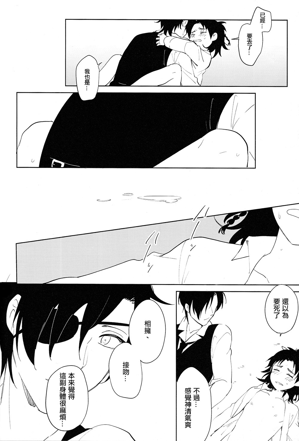 Hitori kara Futari | 从一个人变成两个人 - Page 23