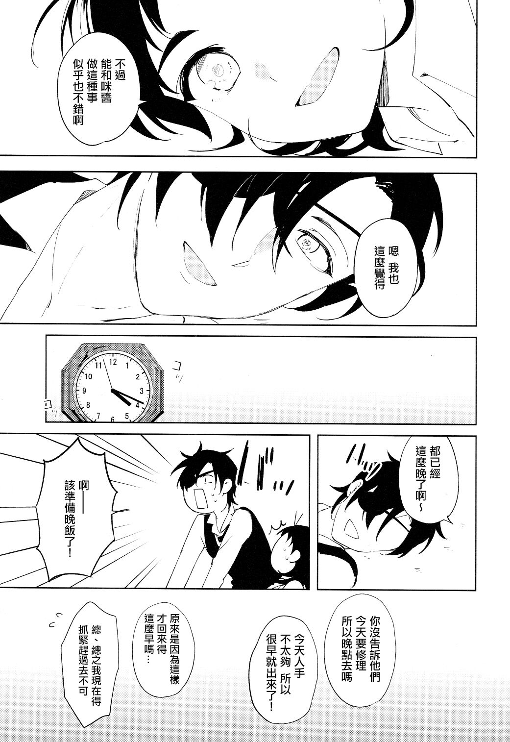 Hitori kara Futari | 从一个人变成两个人 - Page 24