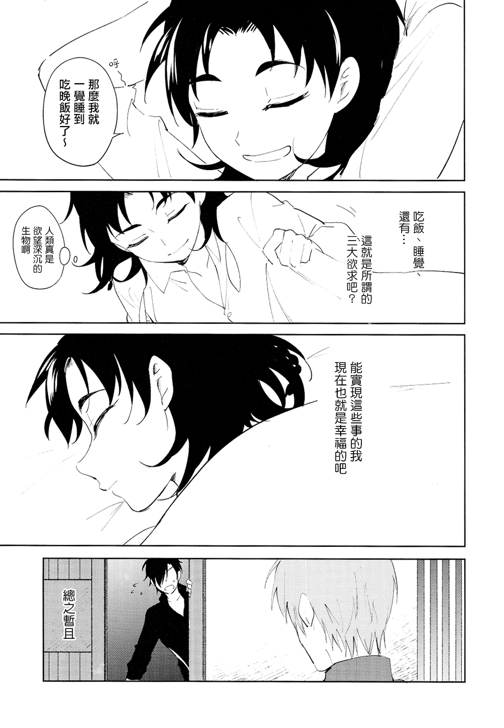 Hitori kara Futari | 从一个人变成两个人 - Page 26