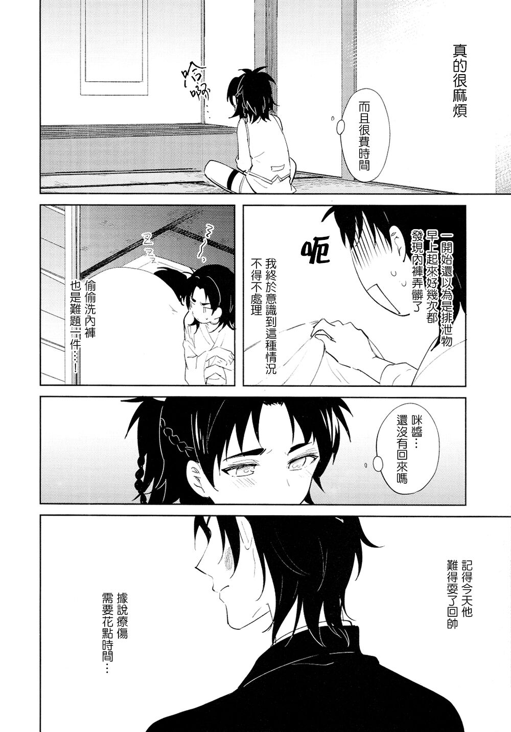 Hitori kara Futari | 从一个人变成两个人 - Page 3
