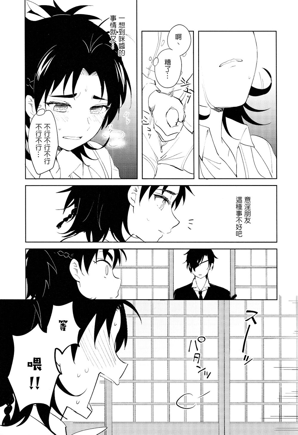 Hitori kara Futari | 从一个人变成两个人 - Page 4