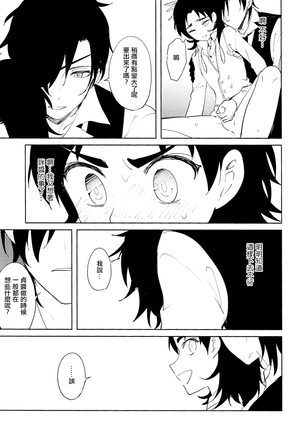 Hitori kara Futari | 从一个人变成两个人 - Page 8