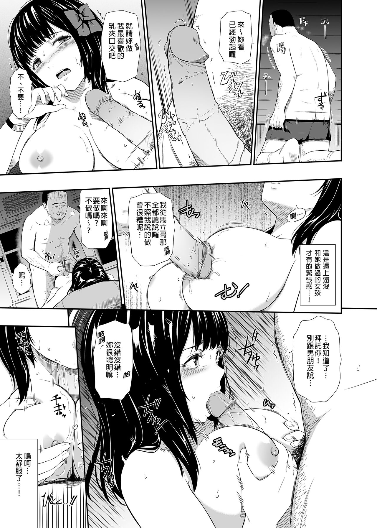 Mujineki - Unmanned station llI | 無人車站 III - Page 13