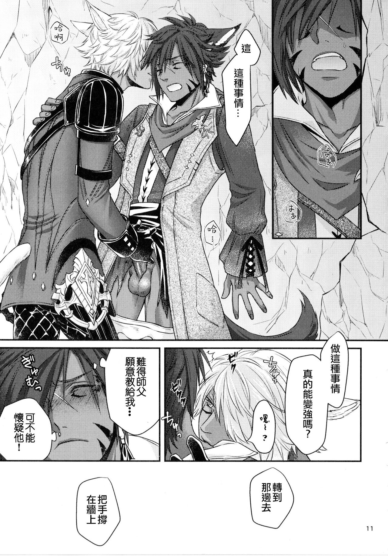 Shishou! Ore Ganbarimasu!! | 师父!我会努力的!! - Page 10